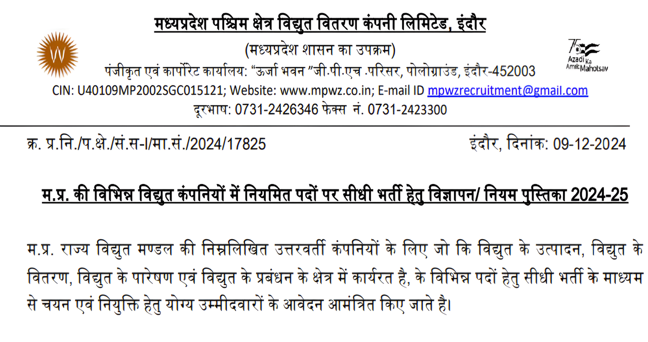 Madhya Pradesh Poorv Kshetra Vidyut Vitaran Company Limited Vacancies 2025