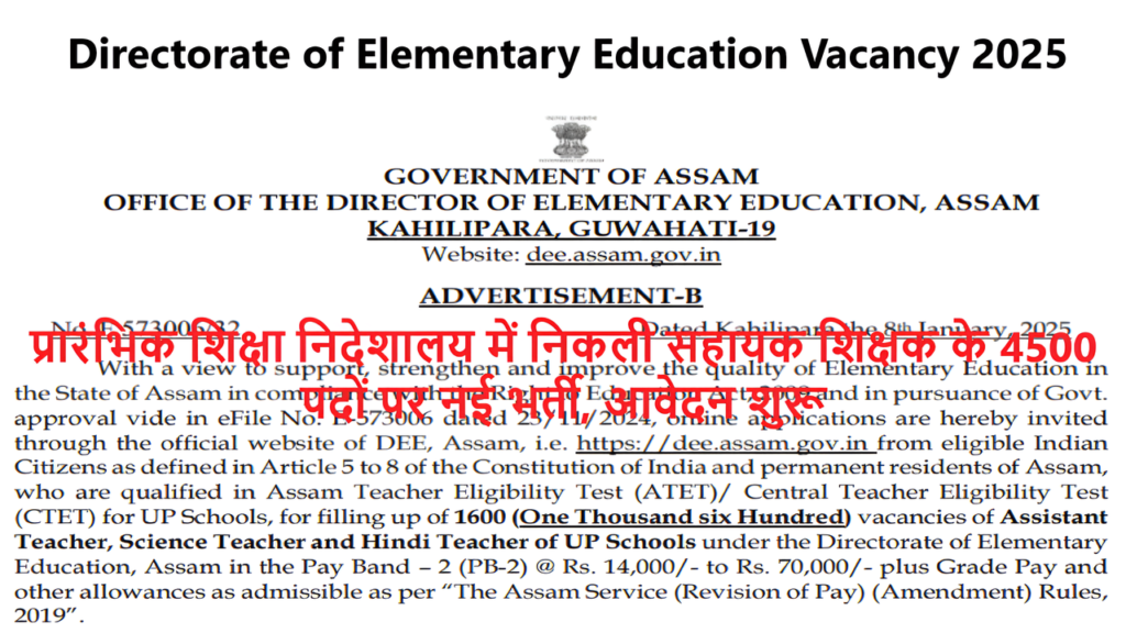 Directorate of Elementary Education Vacancy 2025